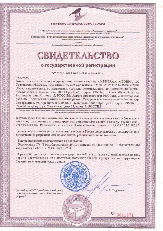 Сертификат на антисептирование